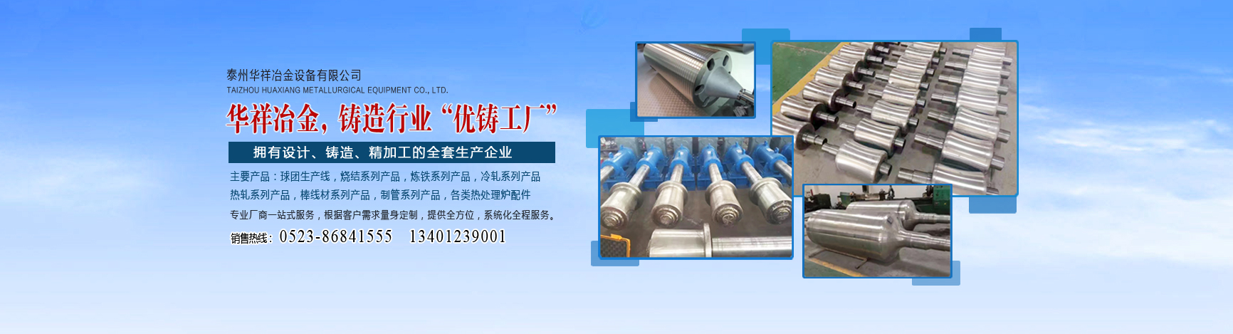 精湛技術(shù)實(shí)力的懸臂輥、輻射管、爐底輥制造企業(yè)-泰州華祥冶金設(shè)備有限公司